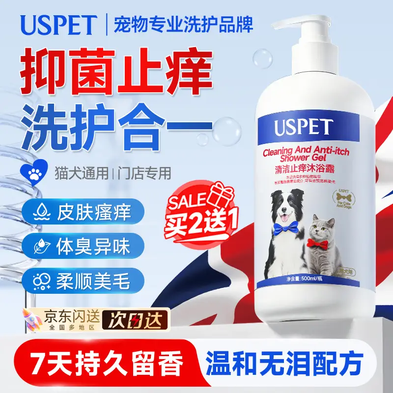 USPET宠物沐浴露猫咪狗狗除臭香波抑菌清洁止痒跳蚤除螨杀菌洗护二合一