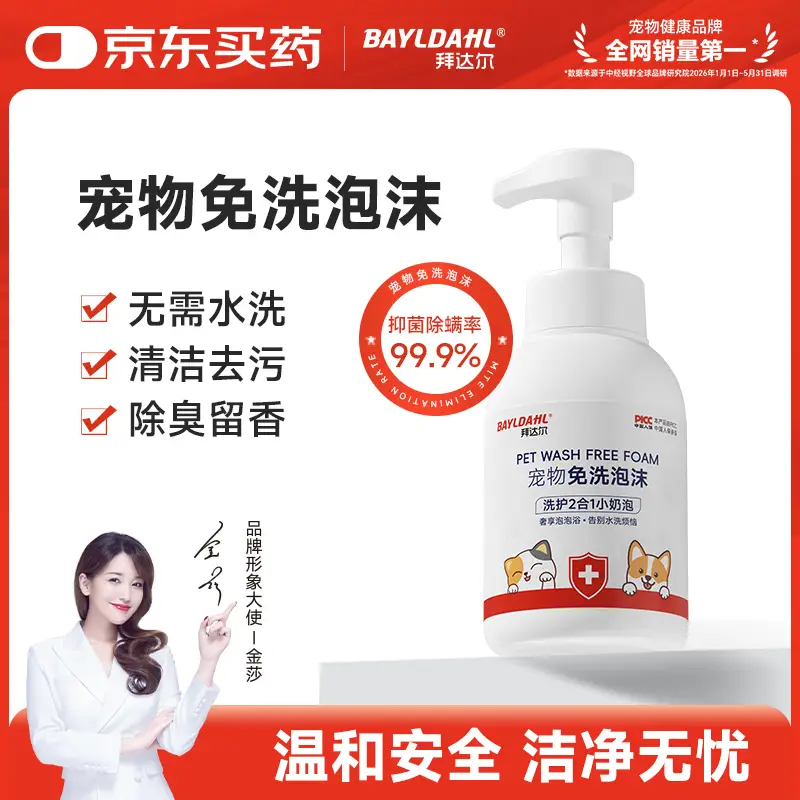 拜达尔宠物免洗泡沫猫咪狗狗沐浴露干洗慕斯抑菌除臭止痒留香沐浴液
