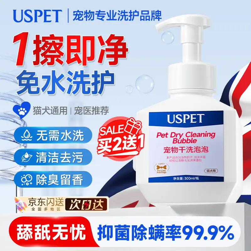 USPET宠物免洗泡沫猫咪狗狗沐浴露干洗慕斯杀菌除臭止痒留香沐浴液