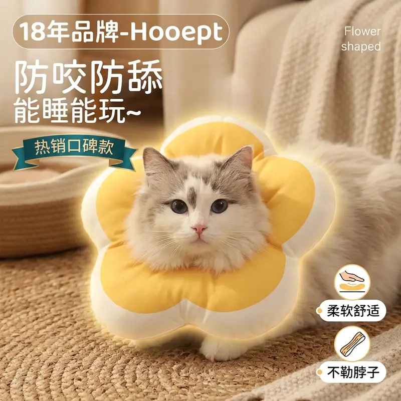 华元宠具（hoopet）猫咪伊丽莎白圈项圈宠物狗狗圈耻辱圈颈圈脖圈头套犬防舔头罩头套