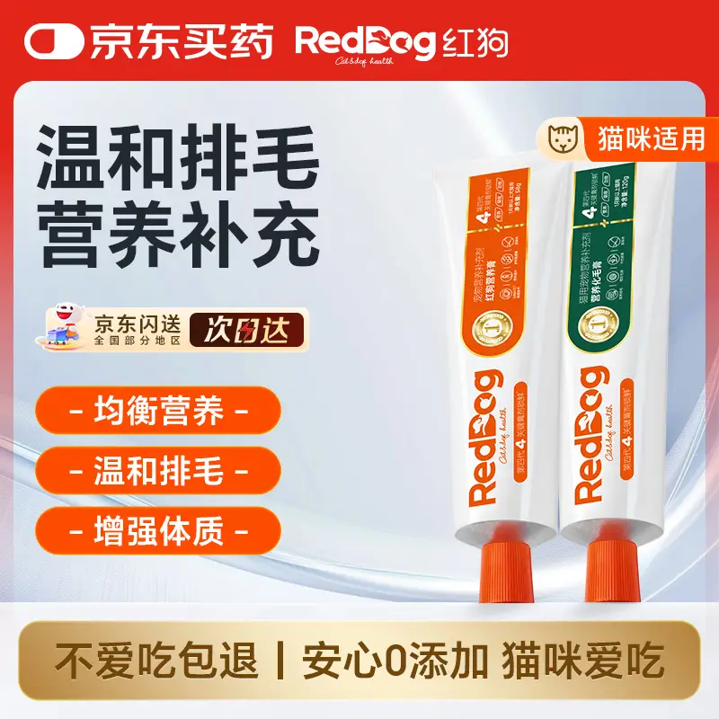 红狗猫咪化毛膏猫咪营养膏猫咪维生素化毛球 化毛膏120g+营养膏120g