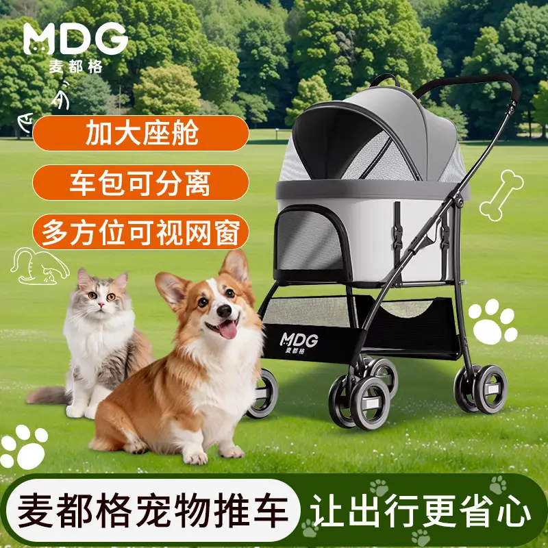 麦都格MDG宠物推车外出轻便遛狗溜猫可分离猫狗中型犬推车折叠M2灰色