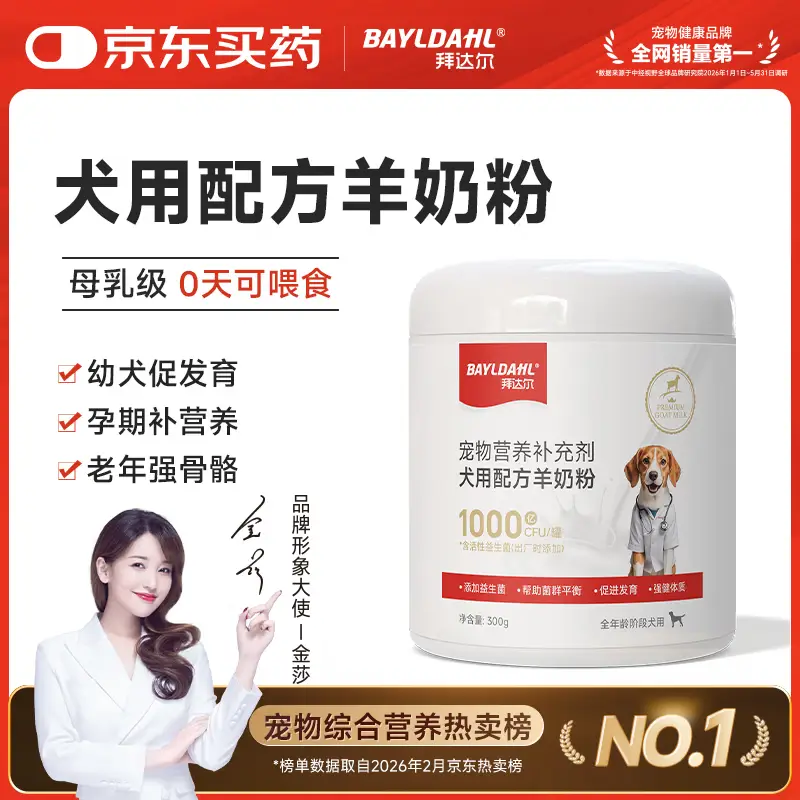 拜达尔狗狗羊奶粉初生幼犬成犬老年犬康复奶狗全阶段营养补充狗狗专用