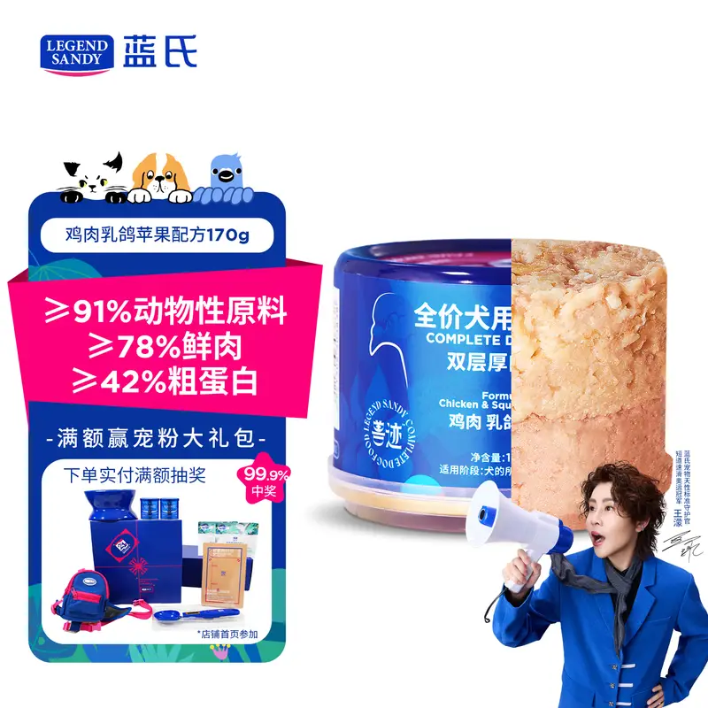 LEGENDSANDY蓝氏狗罐头狗湿粮主食罐鸡肉乳鸽双层厚肉堡170g*1罐尝鲜