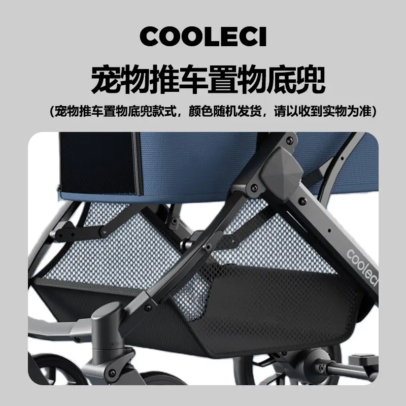 COOLECI宠物推车一键折叠中小型犬狗狗推车轻便可折叠宠物车猫咪外出遛狗 宠物推车 置物底兜【1个】