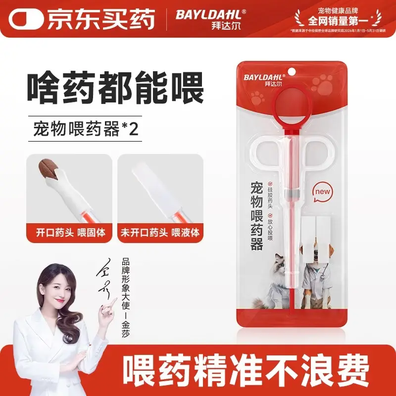 拜达尔猫咪狗狗喂药神器宠物犬猫吃药专用体内驱虫消炎药喂药器