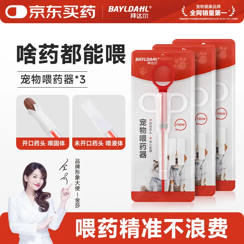 拜达尔猫咪狗狗喂药神器宠物犬猫吃药专用体内驱虫消炎药喂药器*3