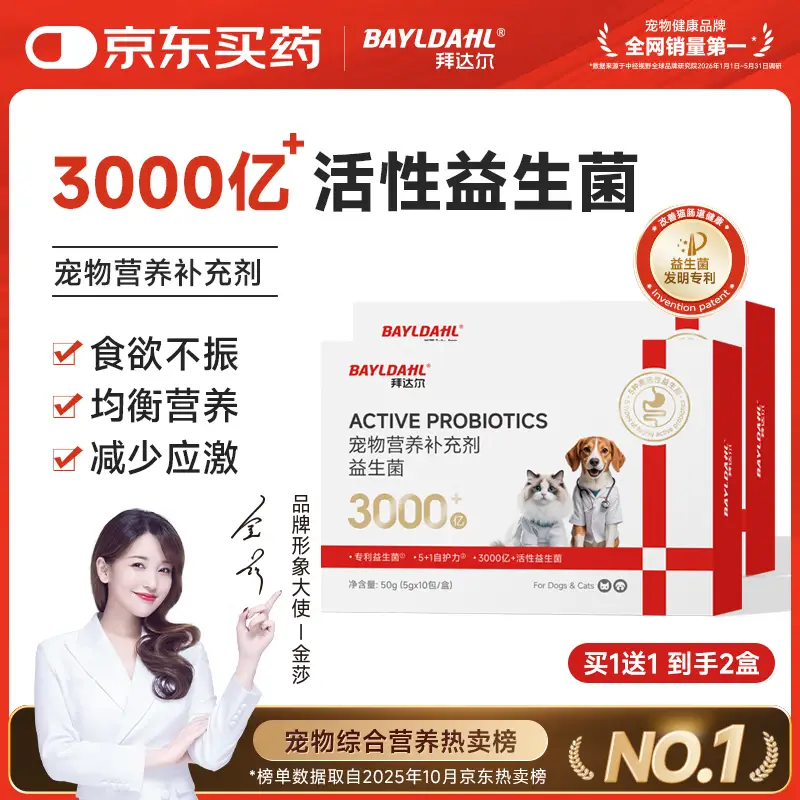 拜达尔猫咪狗狗活性益生菌宠物调理肠胃呕吐拉稀软便拉肚子腹泻5g*20袋