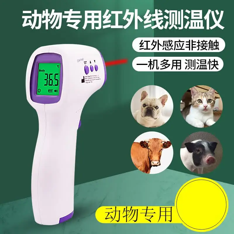 专业药房（SPS+）兽用温度计狗狗健康器猪牛羊体温动物表宠物猫咪电子耳温枪 温枪测温仪