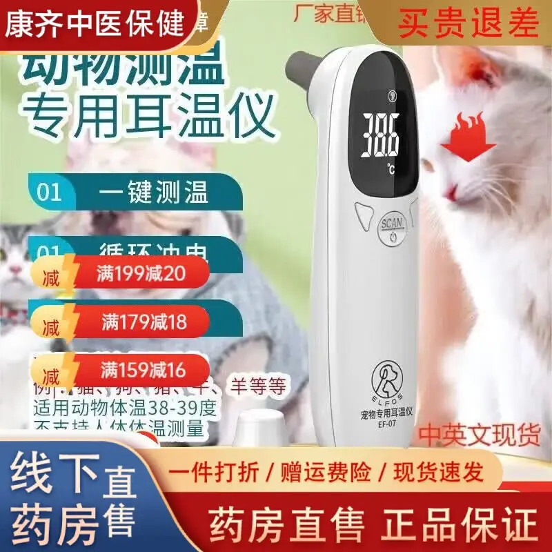 YUNNANBAIYAO宠物温度计狗 电子体温计宠物专用温度计狗狗耳温枪猫用测温 充电款动物测温枪-中文版