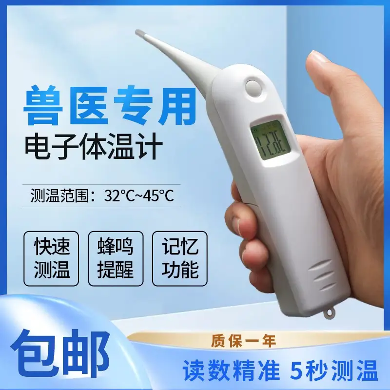 通用兽用体温计电子肛温计猪牛羊猫狗宠物快速检测温度计测温仪测温枪 手持电子体温计【小屏质保一年】