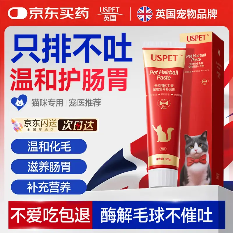 USPET猫咪专用化毛膏幼猫成猫化毛排毛调理肠胃免疫力补充营养1支*120g