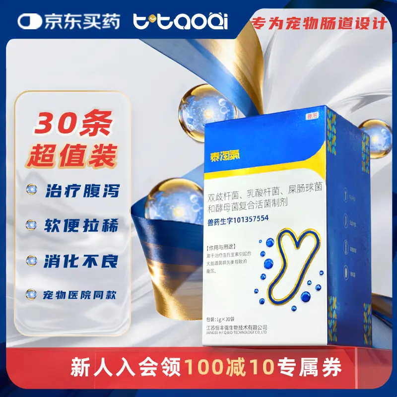 泰淘气猫咪狗狗宠物益生菌调理肠胃呕吐软便拉稀腹泻拉肚子专用1g*30袋