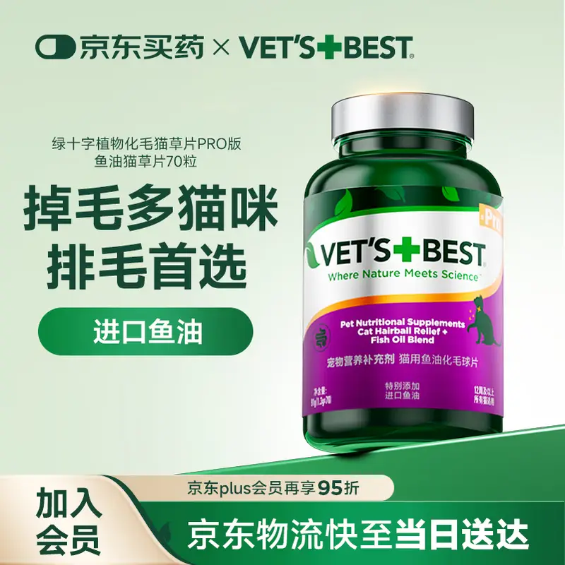 维倍思猫用化毛宠物猫草片猫用猫草片鱼油猫草片pro70粒