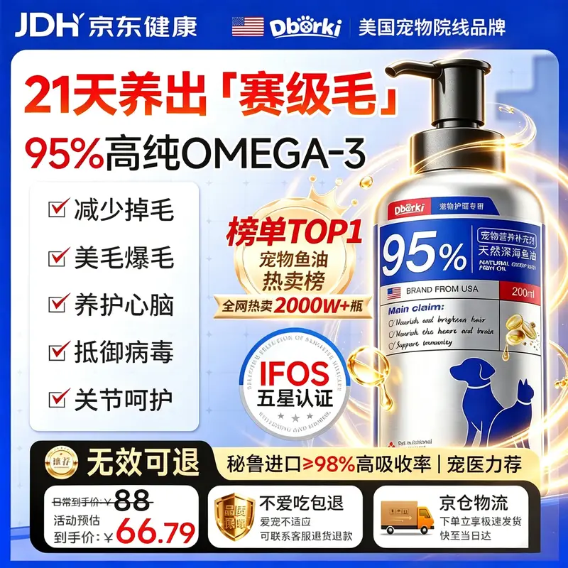 迪宝奇【IFOS认证】天然深海磷虾复合鱼油omega3猫咪用狗狗高纯度鱼油