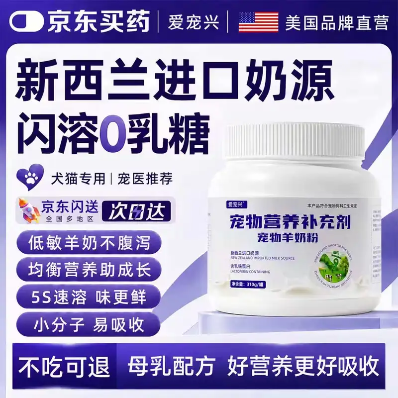 爱宠兴宠物羊奶粉狗猫羊奶粉310g新西兰进口羊奶粉猫奶粉奶猫奶狗羊奶粉