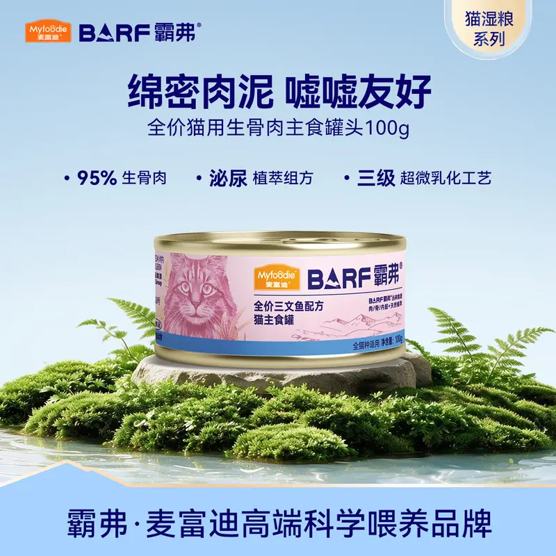 麦富迪猫罐头barf霸弗主食猫罐头猫咪零食湿粮成猫呵护泌尿三文鱼100g