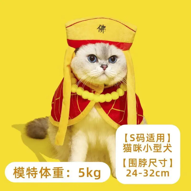 【萌宠上新】噗扑实验室袈裟宠物披风保暖装扮衣小狗狗猫咪披风秋 袈裟宠物披风 S