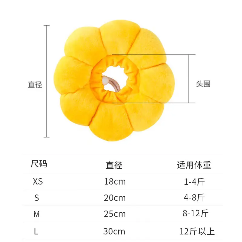 太阳花伊丽莎白猫咪项圈绝育耻辱圈防舔防抓项圈宠物用品狗狗脖圈 黄色 M