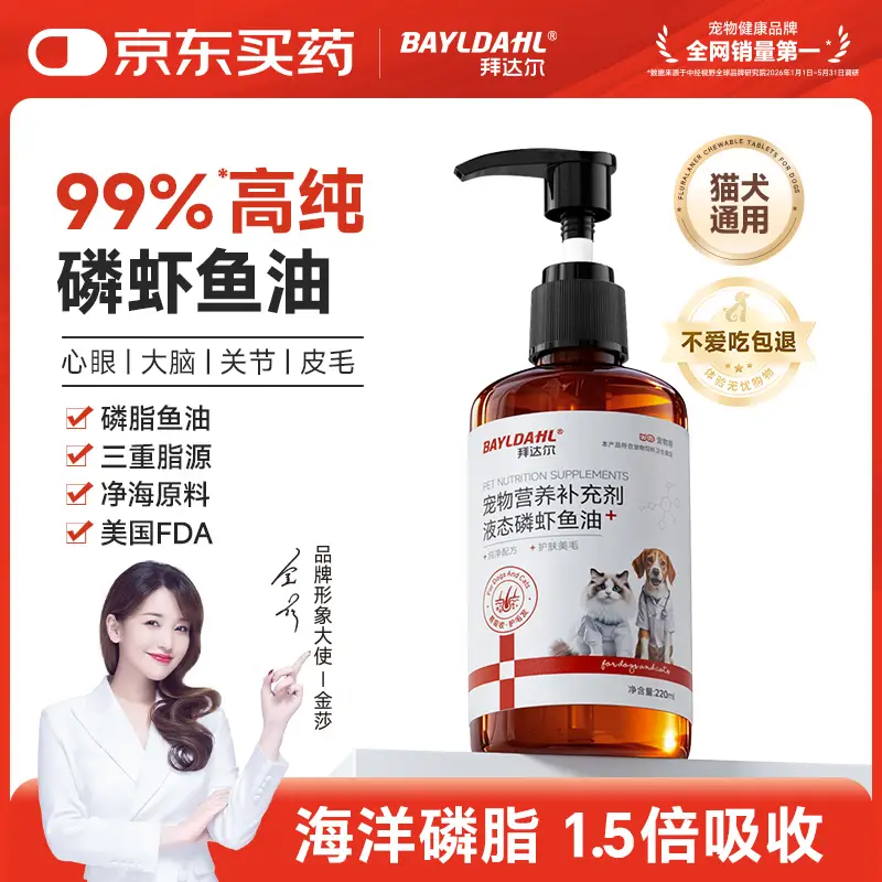 拜达尔宠物猫咪狗狗高浓度纯度深海鱼油防掉毛omega-3美毛液态磷虾鱼油