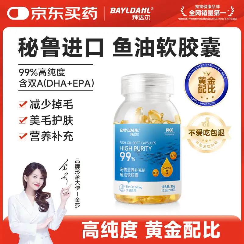 拜达尔猫咪狗狗专用美毛护肤爆毛防掉毛卵磷脂宠物深海鱼油浓缩软胶囊