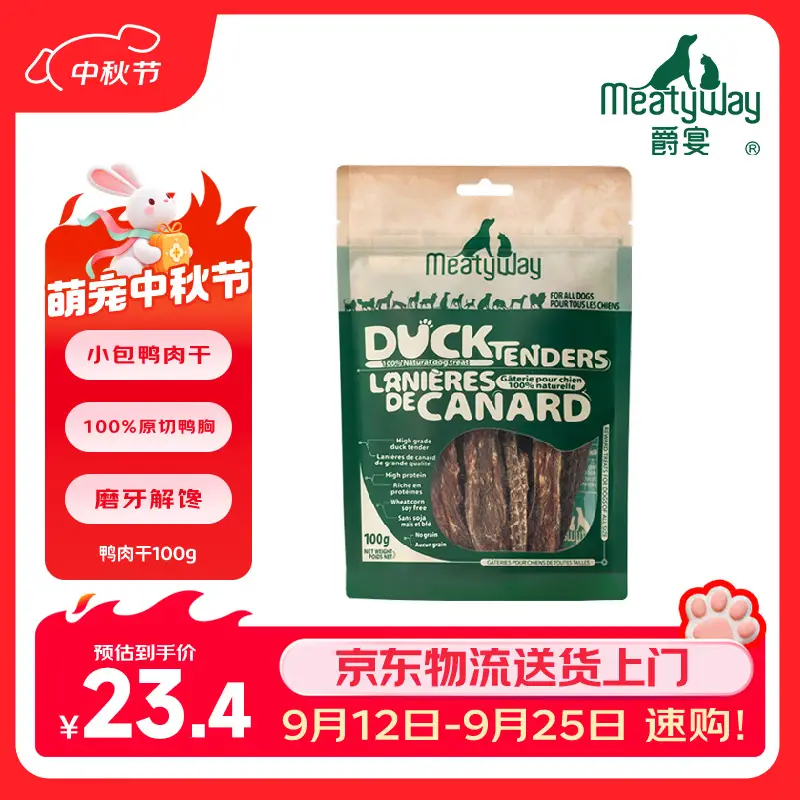 Meatyway爵宴纯脆鸭胸肉100g 宠物狗狗零食磨牙棒鸭胸肉干