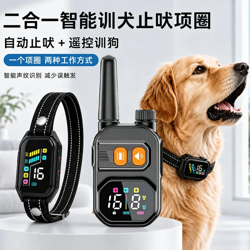 憨憨乐园遥控自动止吠器电击项圈二合一训犬训狗神器宠物防狗叫电项圈脖圈