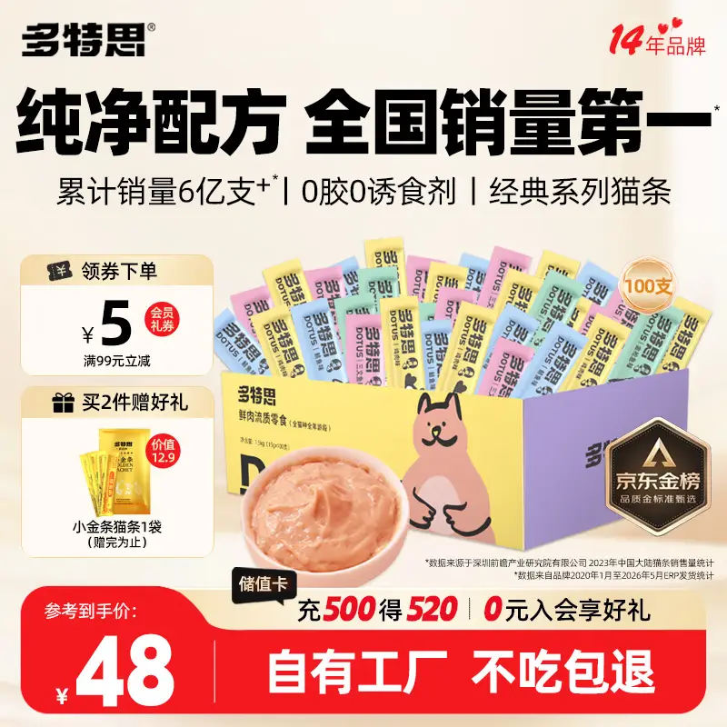 多特思猫零食猫条混合口味15g100支0添加0诱食剂防掉毛成幼猫咪鱼油罐头