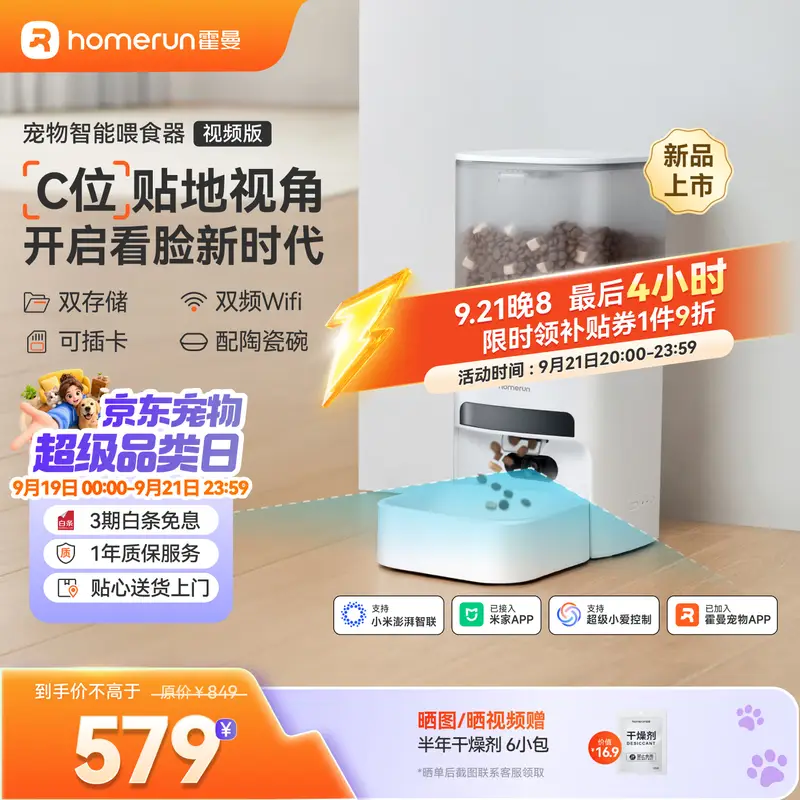 霍曼（Homerun）AI智能宠物自动喂食器视频猫狗喂食定时定量可视陶瓷碗VF20可插卡