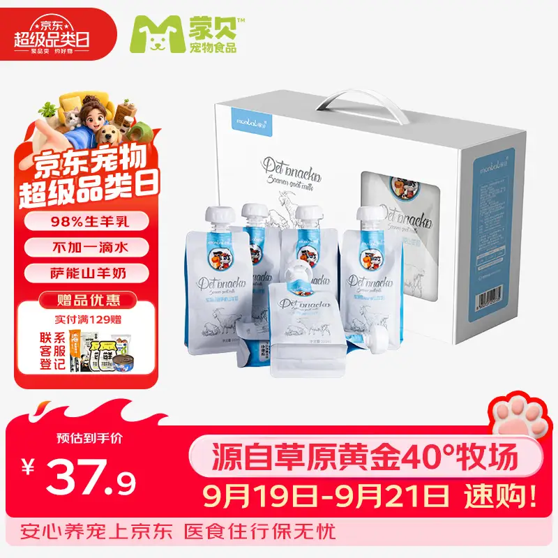 蒙贝萨能山羊奶 孕猫零食 狗猫专用营养羊奶 鲜乳猫奶200ml×6袋