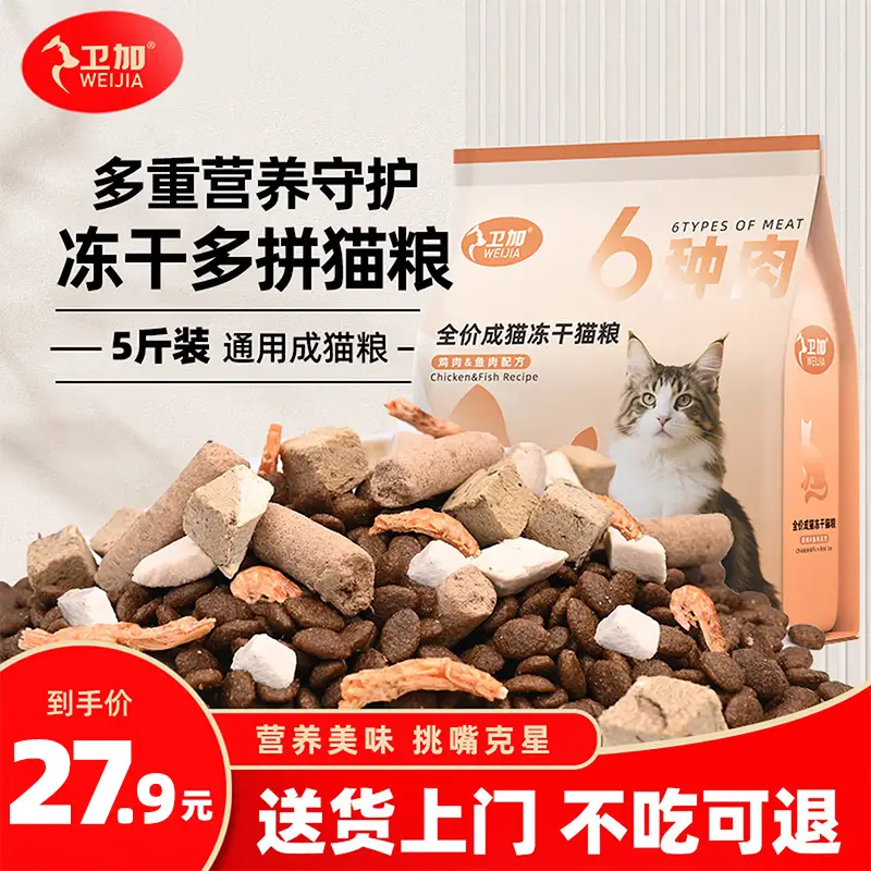 卫加全价猫粮5斤装多拼冻干成猫猫咪主粮通用型2.5kg