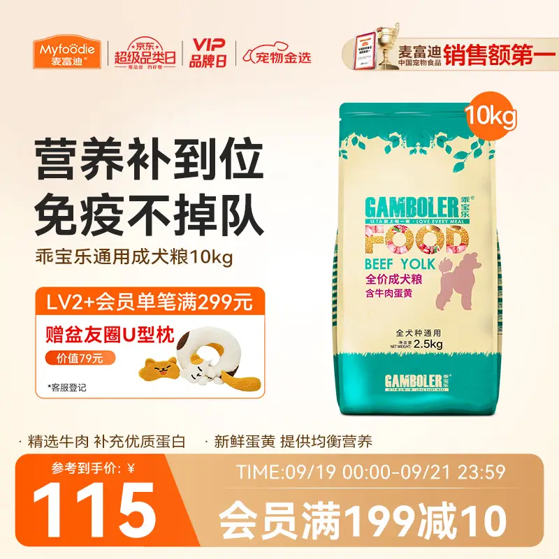 麦富迪狗粮 乖宝乐狗粮成犬通用均衡营养（牛肉蛋黄）10kg/20斤