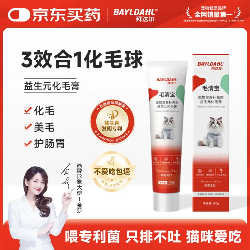 拜达尔化毛膏猫咪专用排毛化毛球补充营养益生元调理肠胃营养膏补充剂