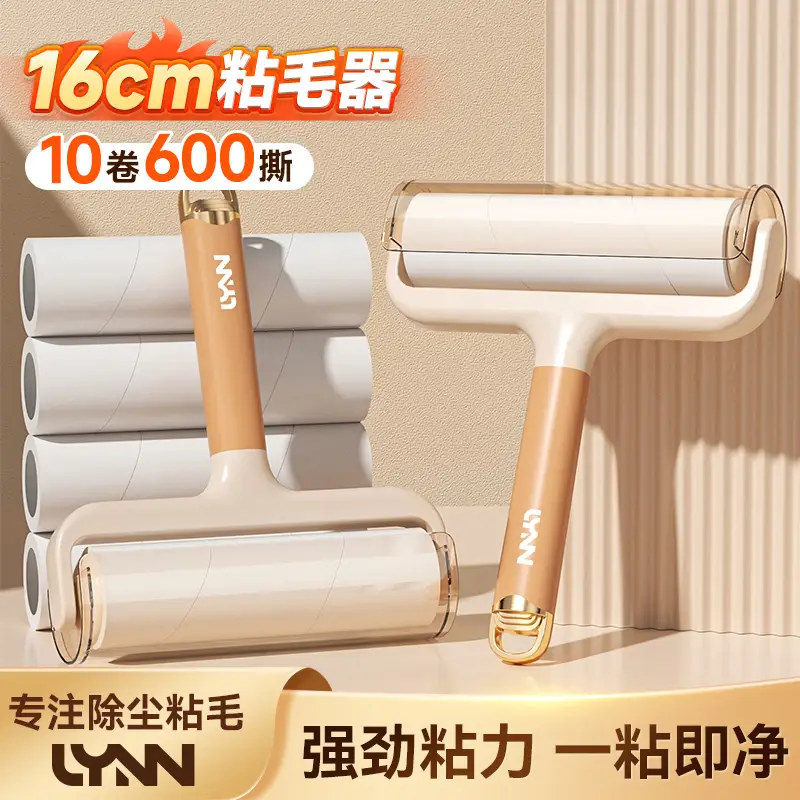 LYNN粘毛器滚筒16cm10卷600撕沾毛神器衣服猫狗毛宠物地毯清理咖色