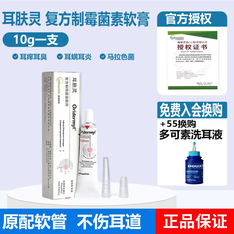 耳肤灵猫咪耳螨除螨药宠物耳朵中耳炎狗狗消炎感染止痒药耳肤灵 耳肤灵 10g*1支
