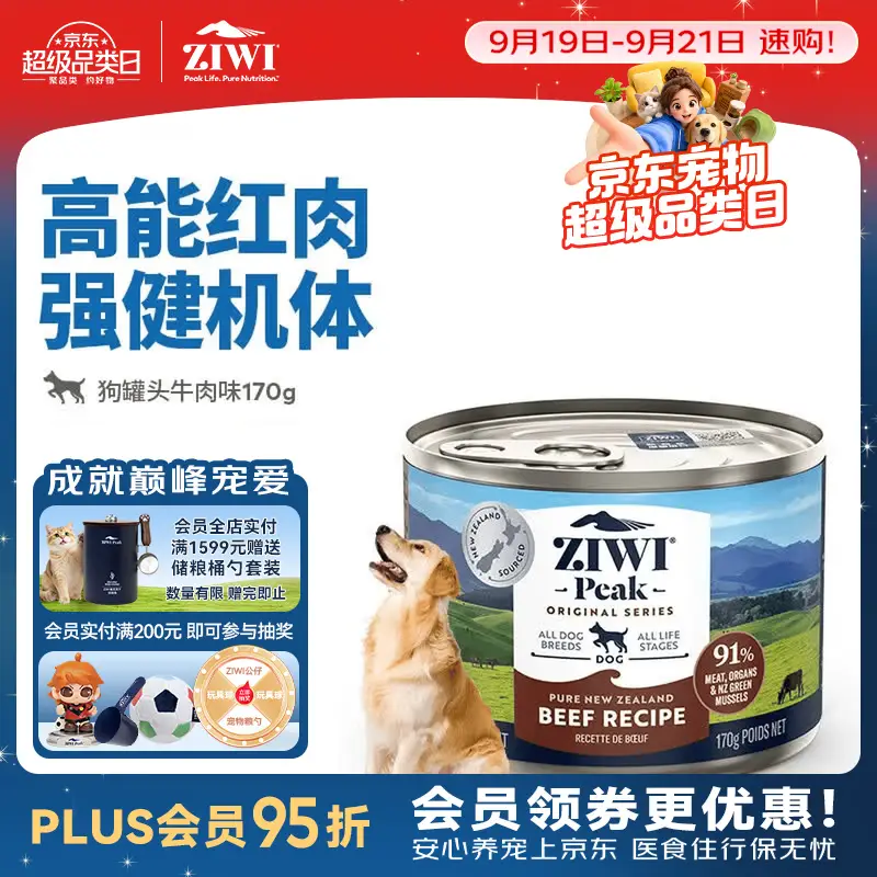 滋益巅峰（ZIWI）狗罐头170g牛肉味主食零食湿粮成犬幼犬通用新西兰原装进口