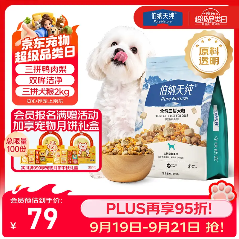 伯纳天纯鸭肉梨冻干三拼狗粮2kg/4斤
