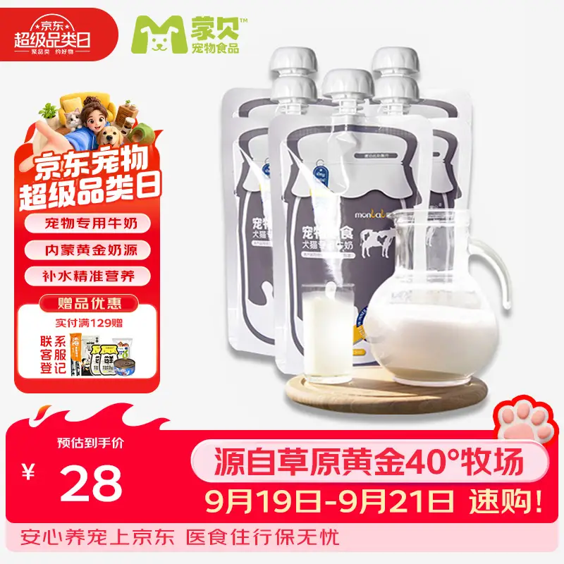 蒙贝 宠物牛奶 狗狗猫咪零食 幼犬成犬幼猫孕犬专用牛奶 125ml×7袋