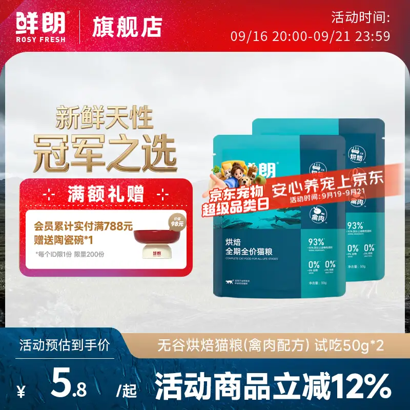 鲜朗低温烘焙猫粮冻干生骨肉天然无谷幼猫成猫全阶段鲜郎换粮试吃试用 烘焙猫粮禽肉试吃装 实惠装(50g*5包)