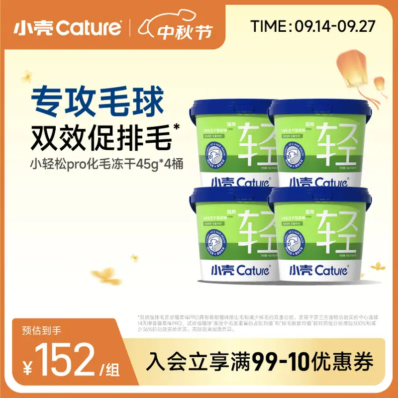 小壳小轻松冻干猫草棒PRO猫咪化毛球片化毛膏猫零食化毛排毛鸡肉冻干 猫咪冻干猫草棒pro45g*4桶
