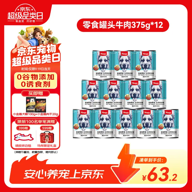 顽皮（Wanpy）狗狗罐头牛肉鲜封罐营养宠物零食375g*12罐 混合口味随机发