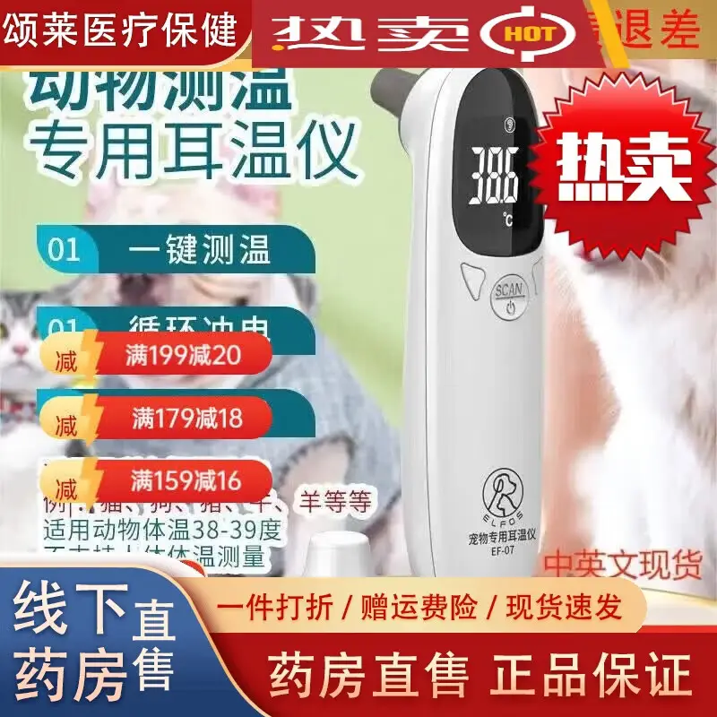 仁和宠物温度计狗 电子体温计宠物专用温度计狗狗耳温枪猫用测温 充电款动物测温枪-中文版