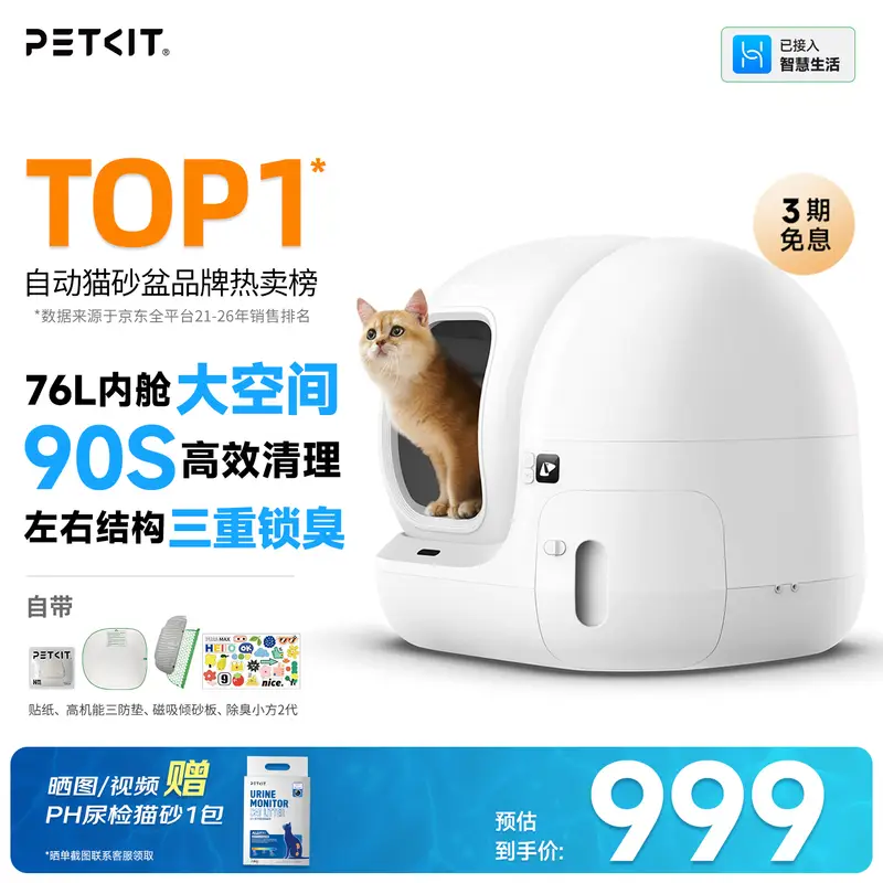小佩智能自动猫砂盆全自动猫厕所MAX2 开放式一键换砂(支持鸿蒙智联)