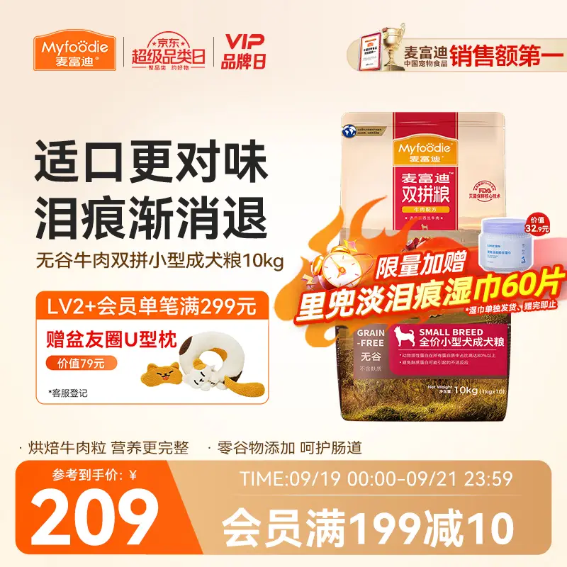 麦富迪狗粮 无谷牛肉双拼狗粮成犬小型犬比熊贵宾缓解泪痕 10kg/20斤