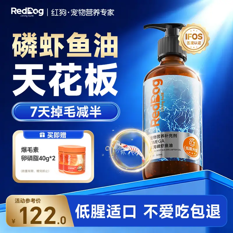 红狗【IFOS认证】OMEGA深海磷虾鱼油223mL 猫咪鱼油狗狗宠物卵磷脂