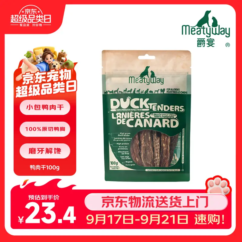 Meatyway爵宴纯脆鸭胸肉100g 宠物狗狗零食磨牙棒鸭胸肉干