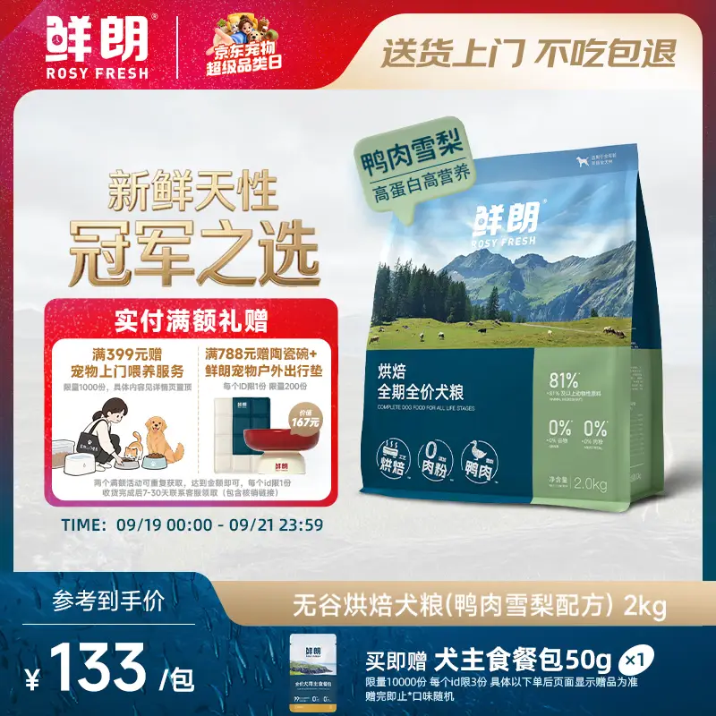 鲜朗低温烘焙全价狗粮幼犬成犬通用鸭肉雪梨犬粮2kg