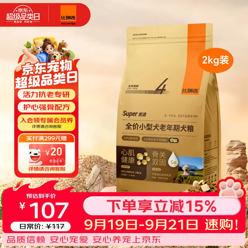 比瑞吉狗粮优选系列小型犬老年犬粮党参枸杞草本冻干狗粮2kg7岁+