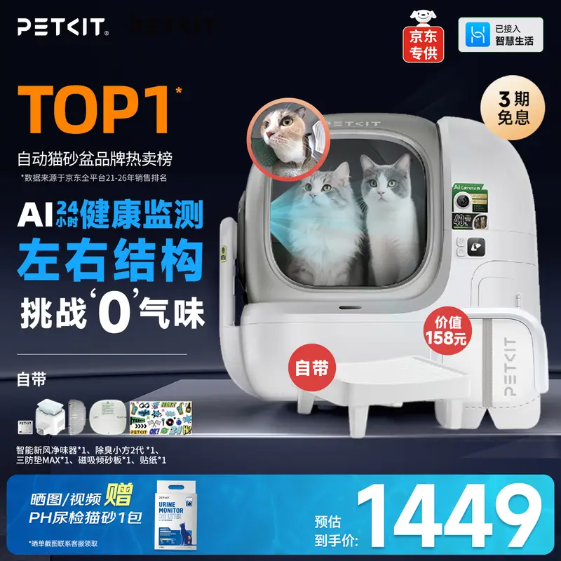 小佩智能全自动猫砂盆可视猫厕所MAX PRO2一键换砂隔臭(支持鸿蒙智联)