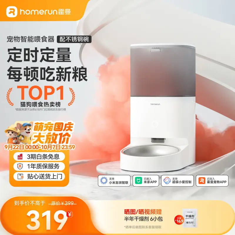 霍曼（Homerun）Real智能自动喂食器猫粮定时猫猫咪自动投食机PF20（不锈钢碗）